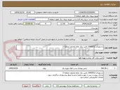 تصویر کوچک آگهی دستورکار 3040012 تامین برق نقاط مختلف منطقه 3