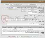 تصویر کوچک آگهی کیت های  آزمایشگاهی  طبق لیست پیوستی