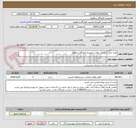 تصویر کوچک آگهی تهیه حمل و خدمات نظارت تصویری فرودگاه شاهرود