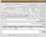 تصویر کوچک آگهی گل سینه ری مطابق استعلام بهای پیوستی