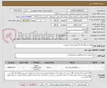 تصویر کوچک آگهی لوازم دستگاه بلاد گاز طبق لیست پیوست
