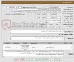 تصویر کوچک آگهی تستر کابل شبکه طبق مشخصات فنی پیوستی
