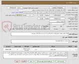 تصویر کوچک آگهی انواع روغن موتور و هیدرولیک و واسکازین به شرح و شرایط فایل پیوستی