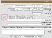 تصویر کوچک آگهی استعلام بهاء ورودی مجتمع مرکزی