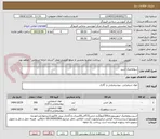 تصویر کوچک آگهی سولفامیک اسید 