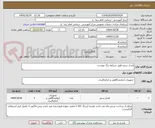 تصویر کوچک آگهی فشار سنج طبق شرایط برگ پیوست 
