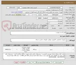 تصویر کوچک آگهی طبق لیست پیوست