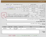 تصویر کوچک آگهی گل کالانکوا مطابق استعلام بهای پیوستی