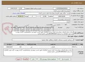 تصویر کوچک آگهی اجرای شکبه فاضلاب بیمارستان امام حسین (ع)کنارک طبق لیست پیوستی ضمابغازقیمت گذاری پیوست گرددجهت اطلاعات به شماره 09158453623تماس حاصل فرمایید