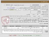 تصویر کوچک آگهی بازسازی اتاق سرورتهیه واجرای باسنگ مرمریت به ضخامت20سانت ازنوع درجه یک باتاییدبه کارفرماباکلیه مصالح لازم جهت اجرابازدیدساعت10تا12پرداخت اعتباری