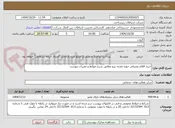 تصویر کوچک آگهی خرید اقلام مصرفی حوزه تغذیه نیرو مطابق شرح ضوابط و مقررات پیوست  