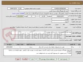 تصویر کوچک آگهی پروژه نوسازی و بهسازی  به شرح فایل پیوست
