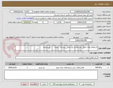 تصویر کوچک آگهی استعلام بهای اجرای طرح هادی روستای   میستان  جویبار    -  غیرمرابحه 