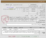 تصویر کوچک آگهی خرید چست الکترود غربالگری شنوایی نوزادان (طبق شرایط پیوست) مدارک پیوست باید مهر و امضا و بارگذاری گردد. 