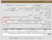 تصویر کوچک آگهی اجرای عملیات اتصال برق چیلر تراکمی به شبکه برق اضطراری بیمارستان دزفول 