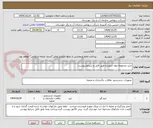 تصویر کوچک آگهی خرید مجموعه مواد شوینده طبق فایل و شرایط پیوست 