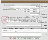 تصویر کوچک آگهی تهیه نصب و راه اندازی تجهیزات صوتی در شهر رویان در ارتفاع 4 متری طبق فایل و مشخصات پیوست
درج پیش فاکتور و مشخصات الزامیست تسویه 20 روز پس از تحویل