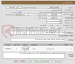 تصویر کوچک آگهی کیوسک اطلاع رسانی طبق فایل پیوست