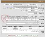تصویر کوچک آگهی کیسه زباله به شرح و پیوست