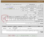 تصویر کوچک آگهی بیس ،به فایل پیوستی رجوع شود.شرایط درج شده در فایل پیوستی رعایت گردد.