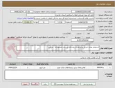 تصویر کوچک آگهی استعلام بهای اجرای طرح هادی روستای ترسیاب محمودآباد - مرابحه 