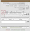 تصویر کوچک آگهی استعلام کیتهای هورمون شناسی  آزمایشگاه    طبق لیست پیوست 