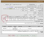 تصویر کوچک آگهی طبق لیست پیوست