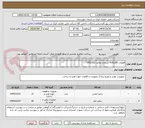 تصویر کوچک آگهی قطعات ROLLER /شماره تقاضا 0432332