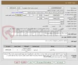 تصویر کوچک آگهی خرید سنگ نیریز طبق برگ استعلام پیوست 