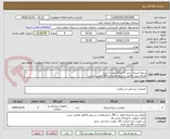 تصویر کوچک آگهی دریچه میترال سایز 27 و 29 تعداد 2 عدد
الصاق پیش فاکتور با تاریخ انقضاء و IRC الزامی است.
لازم بذکر است یک بار در سامانه برگزار میشود.
