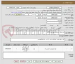 تصویر کوچک آگهی خرید مواد شیمیایی مورد نیاز SWRO 