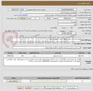 تصویر کوچک آگهی پروژه تامین آب شرب منطقه ده دی شهرستان لالی