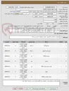 تصویر کوچک آگهی مطابق فایل و شرایط پیوست. الصاق پیش فاکتور الزامی است. تسویه 3 ماهه کاری