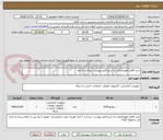 تصویر کوچک آگهی خرید اقلام انفورماتیکی به شرح فایل پیوست- پرداخت 1 ماه