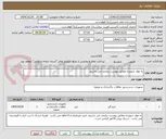تصویر کوچک آگهی به مواد شوینده مطابق پیوست نیازمند می باشیم. 