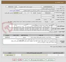 تصویر کوچک آگهی انتخاب مشاور برای بازنگری برنامه راهبردی فناوری اطلاعات