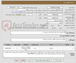 تصویر کوچک آگهی اقلام مصرفی انبار مرکزی (مراجعه به پیوست)