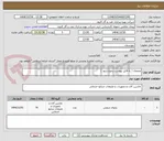 تصویر کوچک آگهی چخچال ( به فایل پیوست رجوع شود )