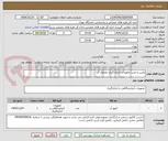 تصویر کوچک آگهی تامین و نصب تجهیزات اندازه گیری مصارف آب