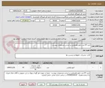 تصویر کوچک آگهی خرید 97 عدد تابلو راهنمایی بر اساس مشخصات پیوست . 