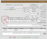 تصویر کوچک آگهی گاز خط دار مطابق لیست پیوستی 