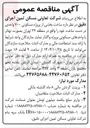 تصویر کوچک آگهی ساخت بخشی از پروژه مسکونی  700 واحدی