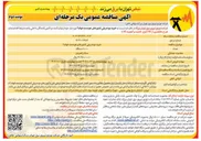 تصویر کوچک آگهی خرید مودم ریلی کنتورهای هوشمند فهام 2