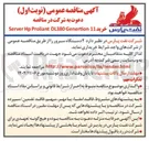 تصویر کوچک آگهی 2 دستگاه سرور