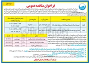تصویر کوچک آگهی توسعه شبکه جمع آوری فاضلاب 