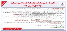 تصویر کوچک آگهی لوله های جداری چاه