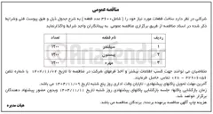 تصویر کوچک آگهی مهره