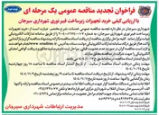 تصویر کوچک آگهی خرید تجهیزات زیرساخت فیبر نوری 