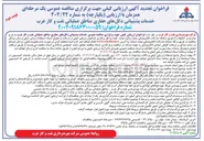 تصویر کوچک آگهی خدمات پشتیبانی دکل های حفاری 