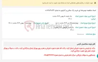 تصویر کوچک آگهی اسناد مناقصه دومرحله ای خرید راک سالنی و آداپتور به شماره 14041023-01